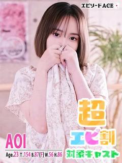 あおい