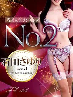 石田
