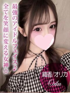 織香/オリカ