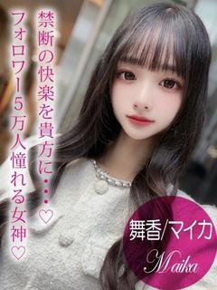 SNSで話題!?舞香...