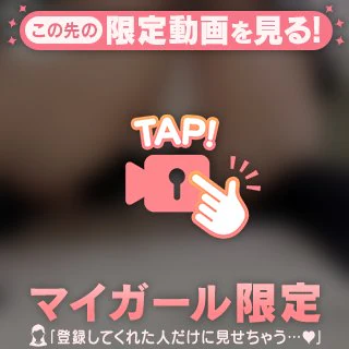 画面越しだけでいいの？？💕