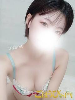 あやね