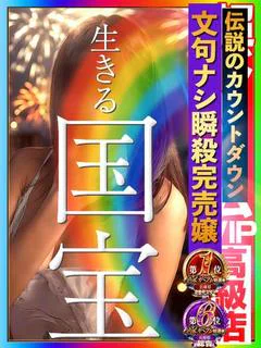 生きるー国宝ー