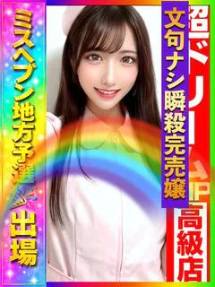 清楚ぶって看護師して