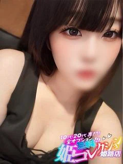 にじか/即尺