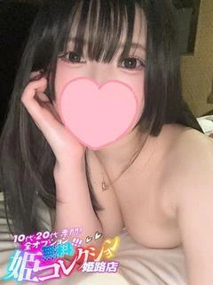ひなこ/即尺