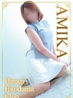 あみか
