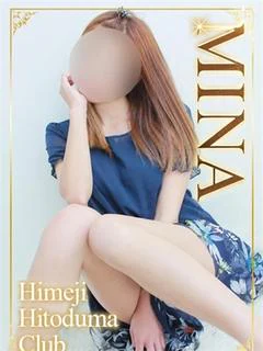 みな