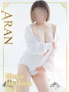 あらん