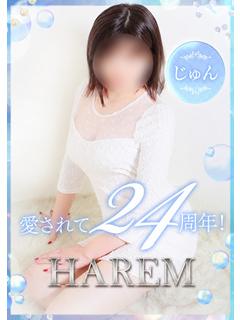 じゅん