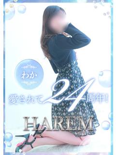 わか