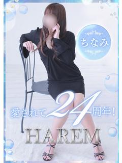 ちなみ