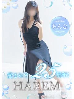 あんな