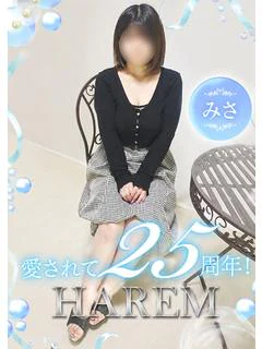 みさ