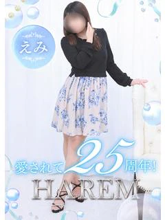 えみ