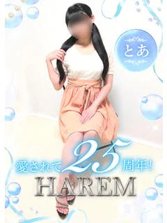 とあ
