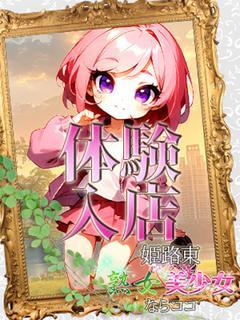 体験入店23歳(せいな)