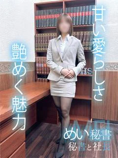 めい