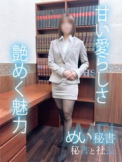 めい