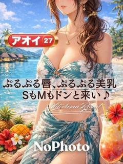 新人アオイ