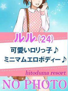 ルル