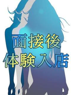 体験19才