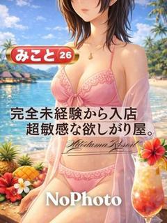 体験みこと
