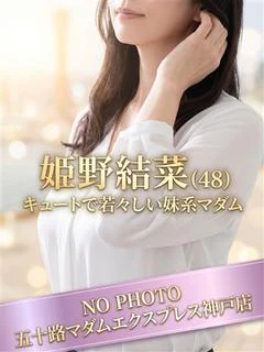 姫野結菜
