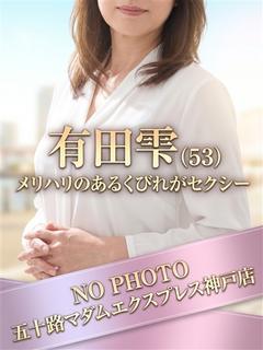 有田雫