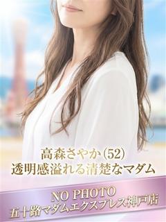 高森さやか