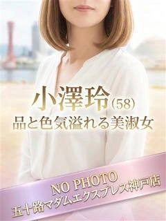 小澤玲