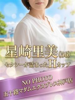 星崎里美