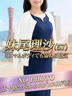 妹尾理沙
