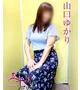 山口ゆかり