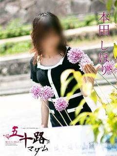 本田しほり(ほんだし...