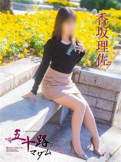 香坂理佐（こうさかり...