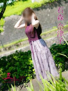 石森奈津子(いしもり...