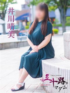 井川晴海(いがわはる...