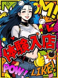 体験入店27歳