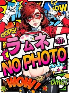 新人ラムネ