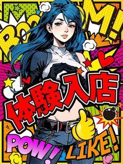 体験ミキ