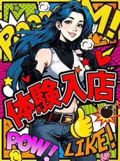 体験せいこ
