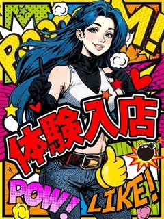 体験せいこ