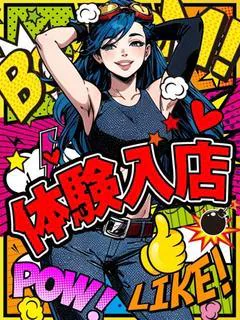 体験みるく
