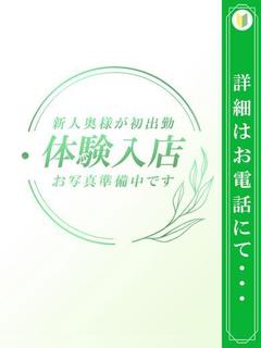 40代奥様・体験入店