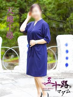 天地千尋