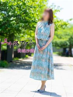 美城沙織