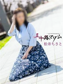松井ちさと