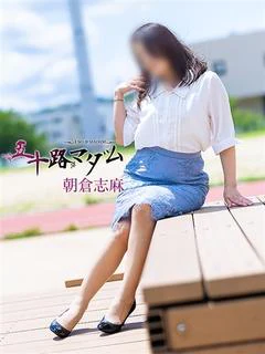 朝倉志麻