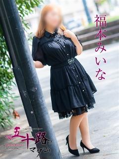 福本みいな